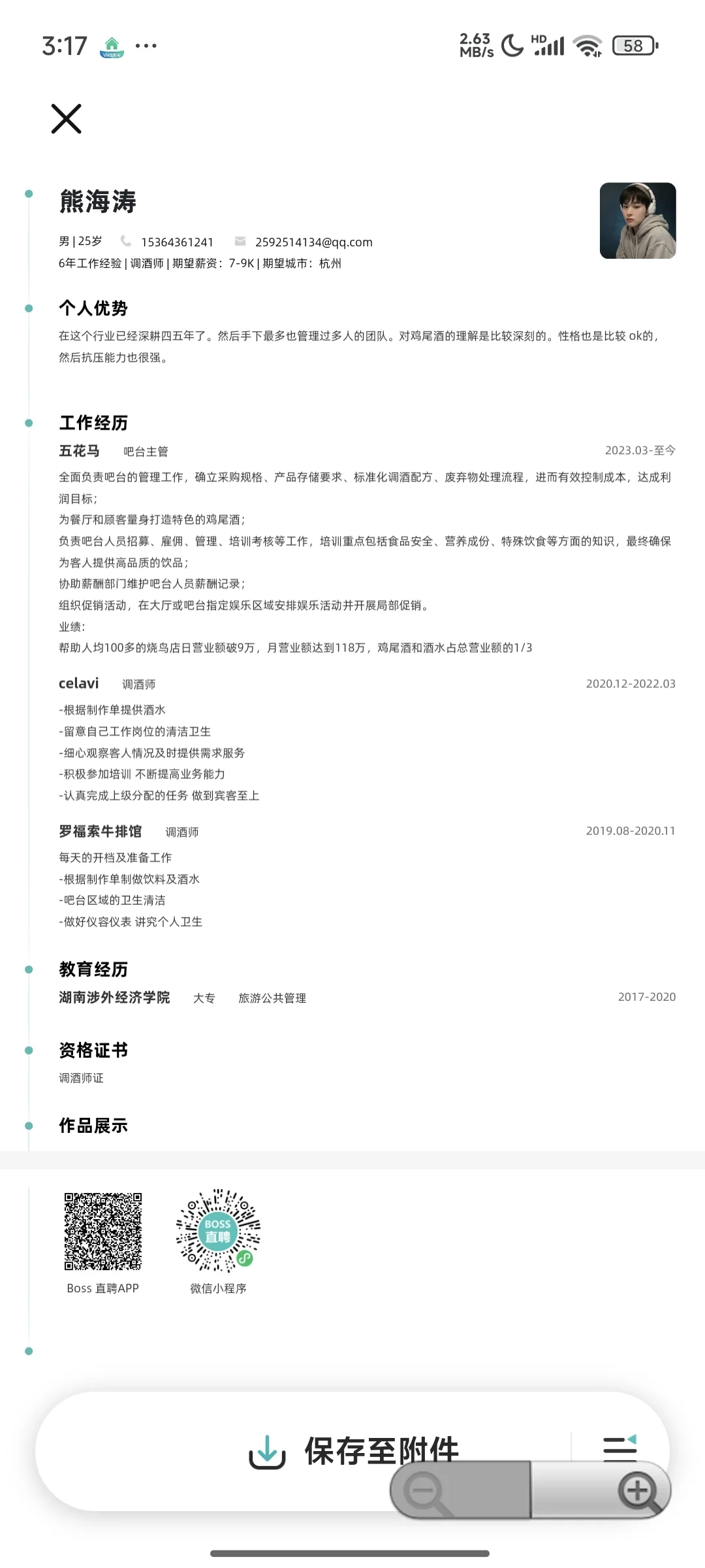 6调酒师求职 其中两年主理人经验