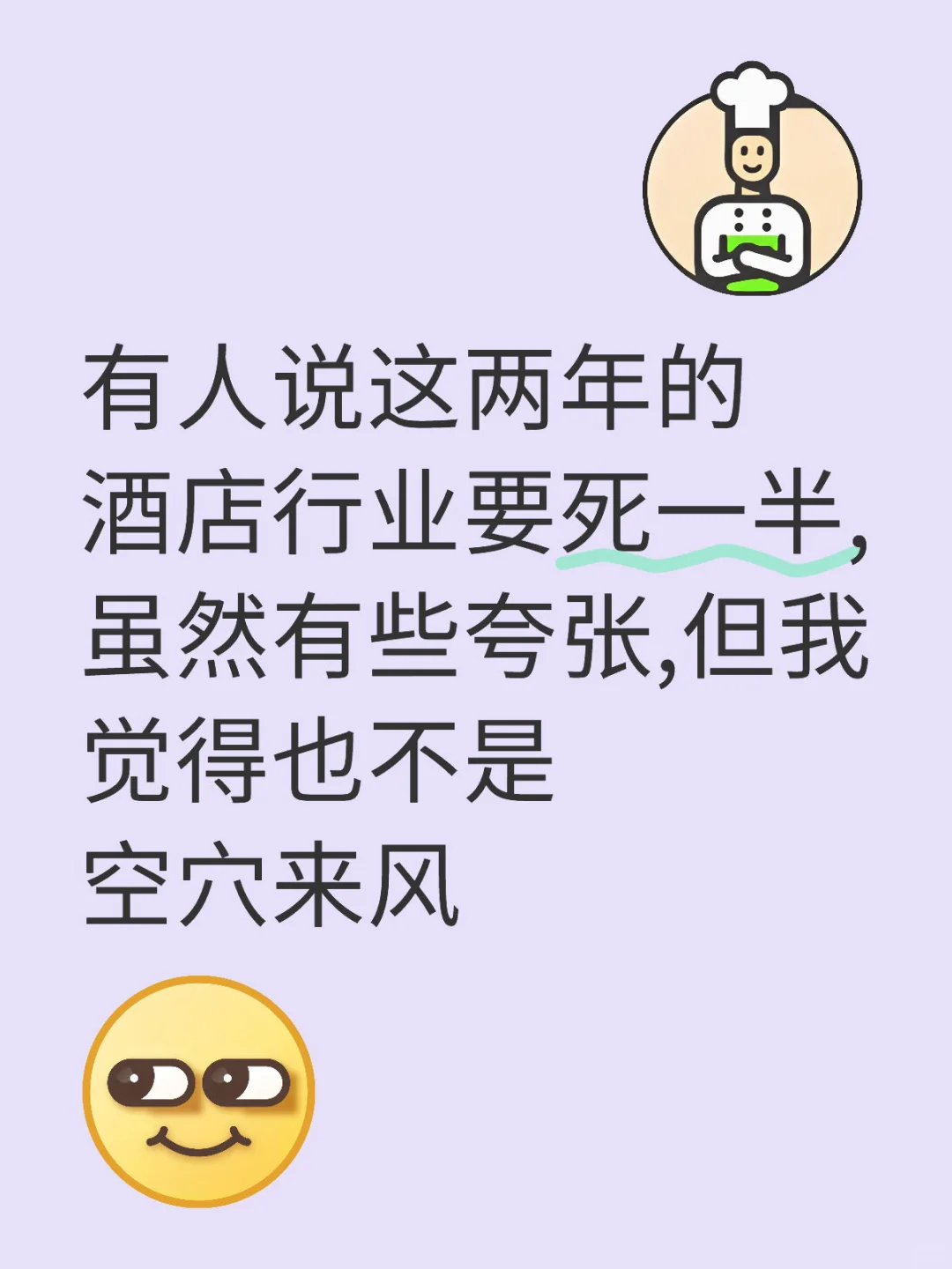 行业洗牌