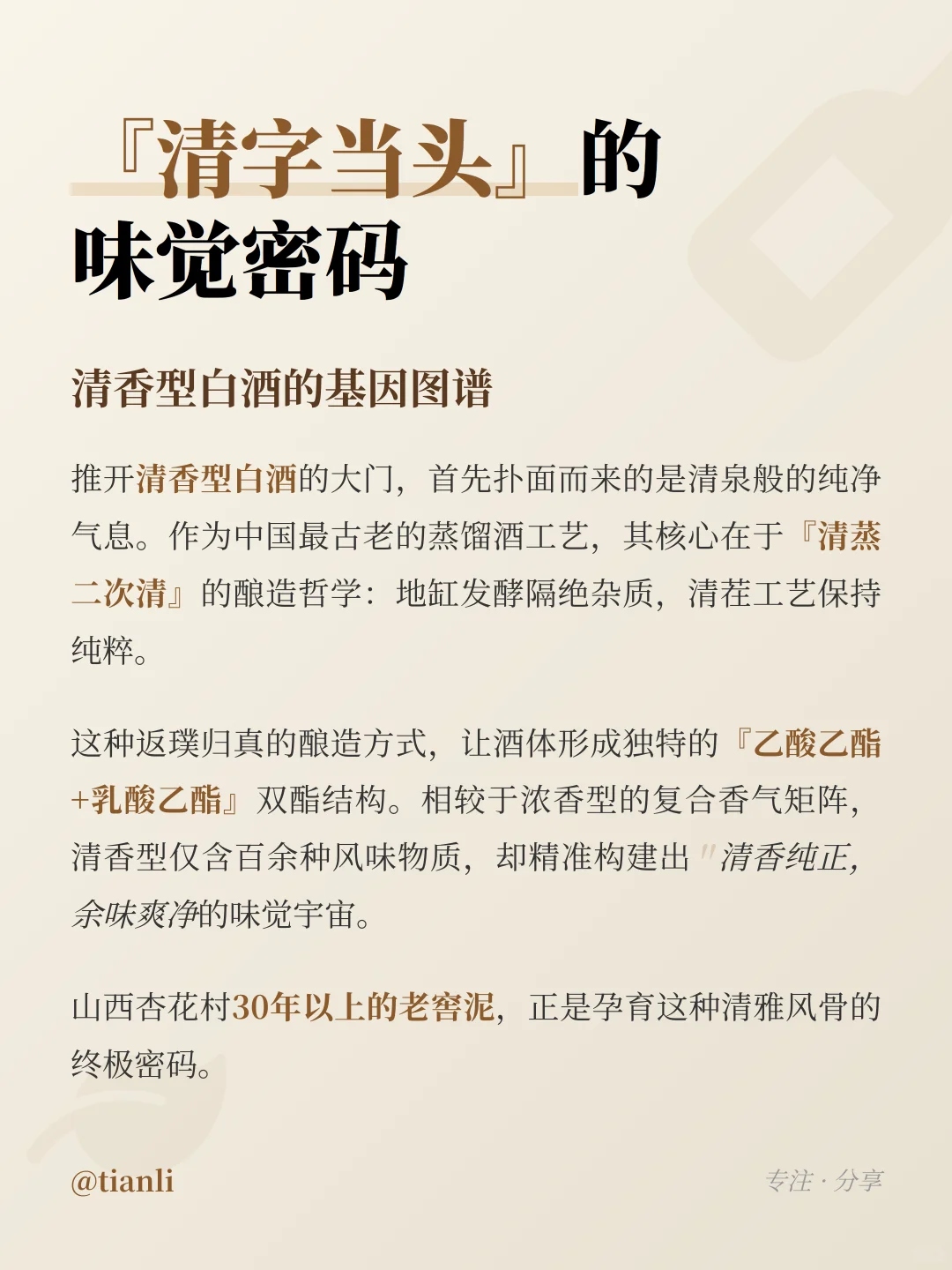 解密中国白酒清流｜清香型为何独得偏爱？