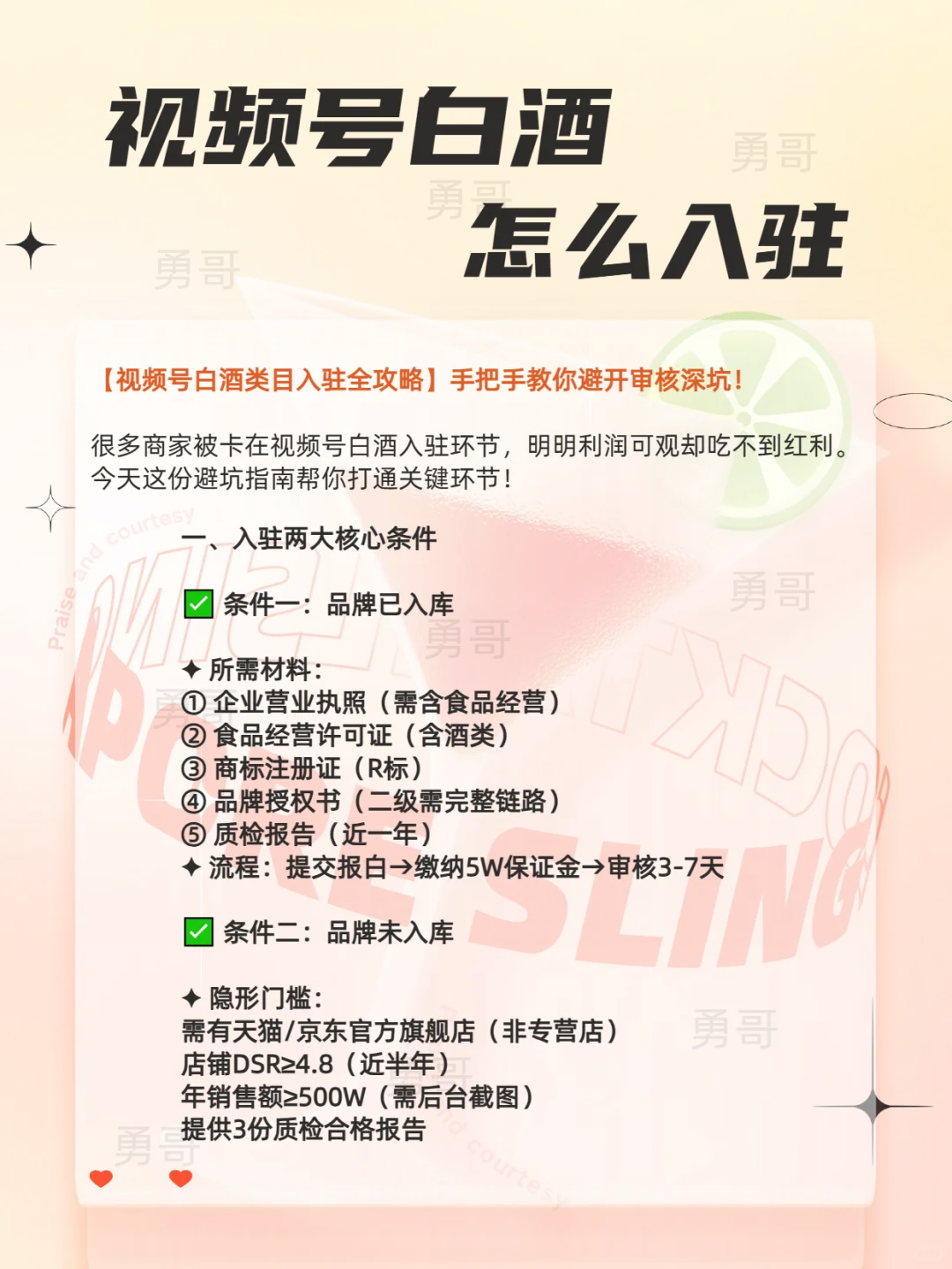 视频号白酒怎么入驻
