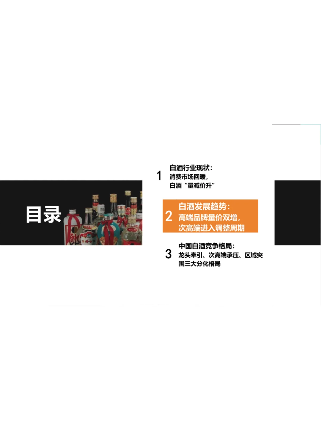 【2025白酒行业报告】