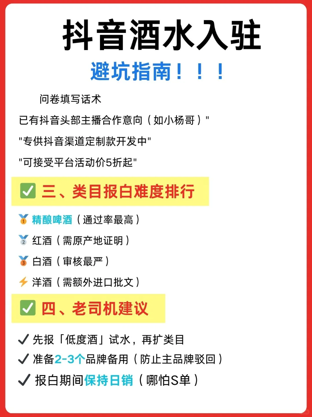 什么❗️抖音也能酒水报白了？
