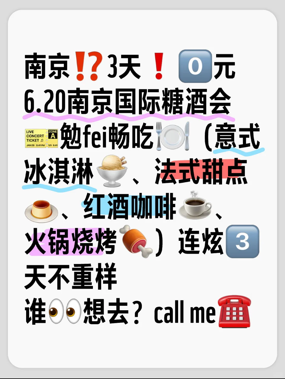 好起来了，南京55000㎡的国际糖酒会来啦！