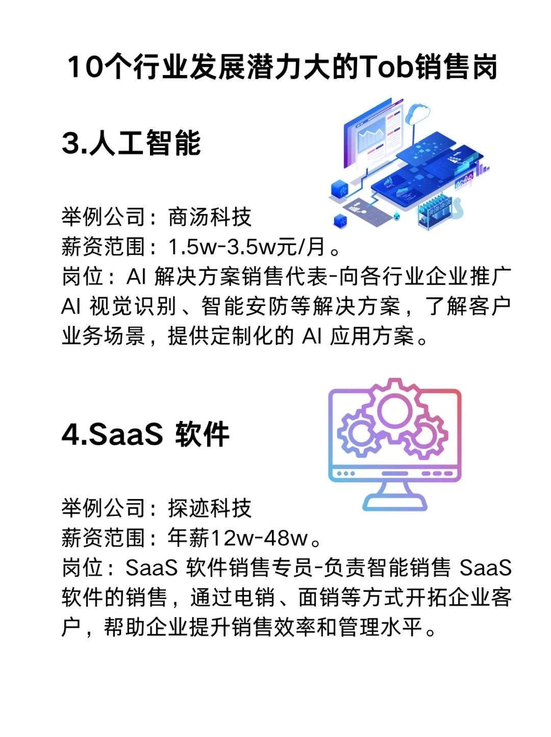 1⃣0⃣个行业发展潜力大的Tob销售岗✨
