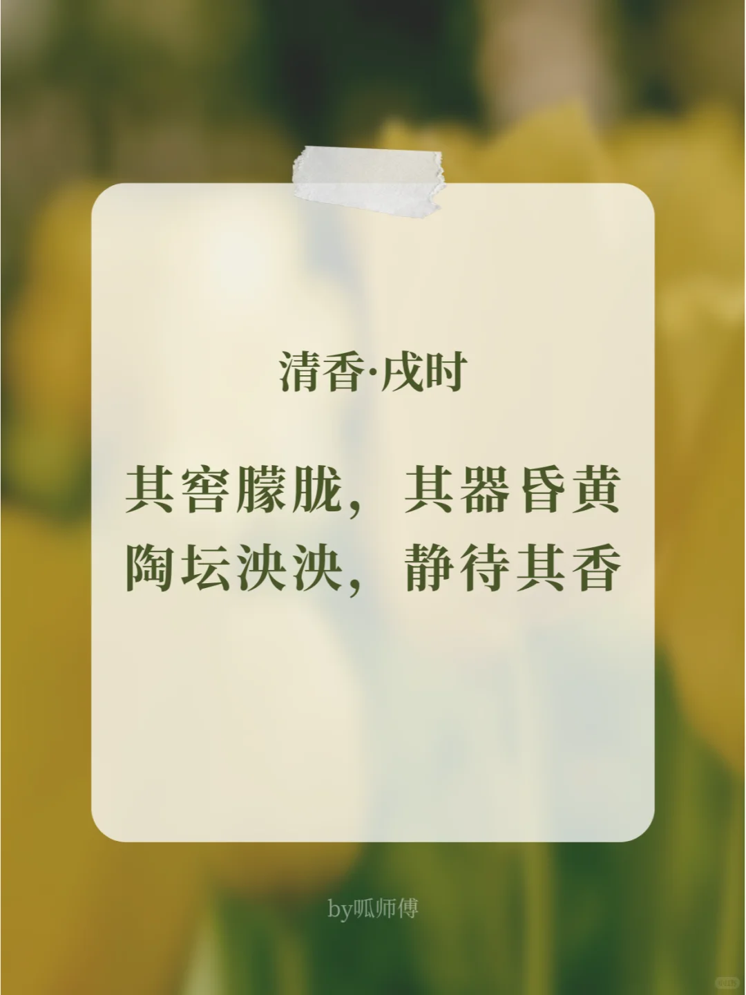 原创 | 白酒主题海报文案：清香·十二时辰