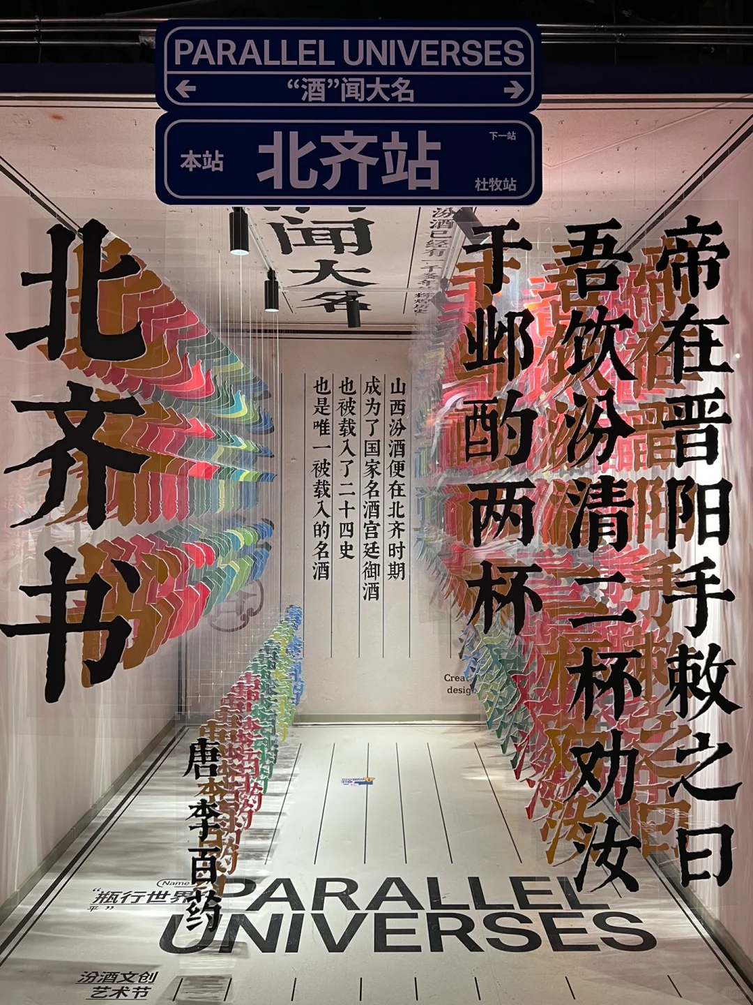 太原钟楼街 | 汾酒文创艺术展?
