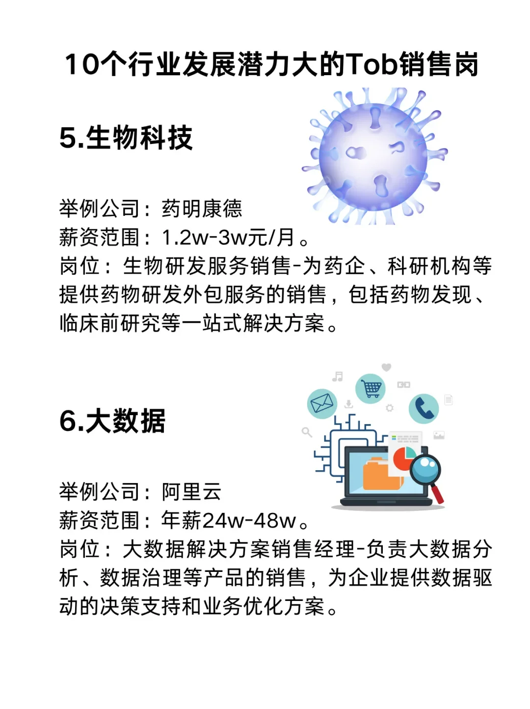 1⃣0⃣个行业发展潜力大的Tob销售岗✨
