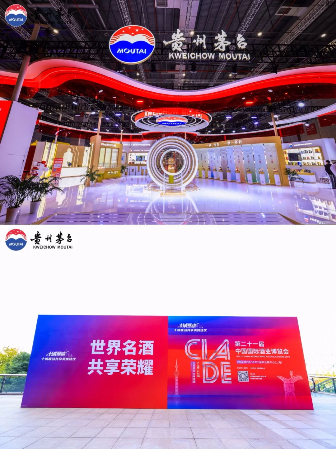 ?上海苏州展会搭建公司｜茅台 展台