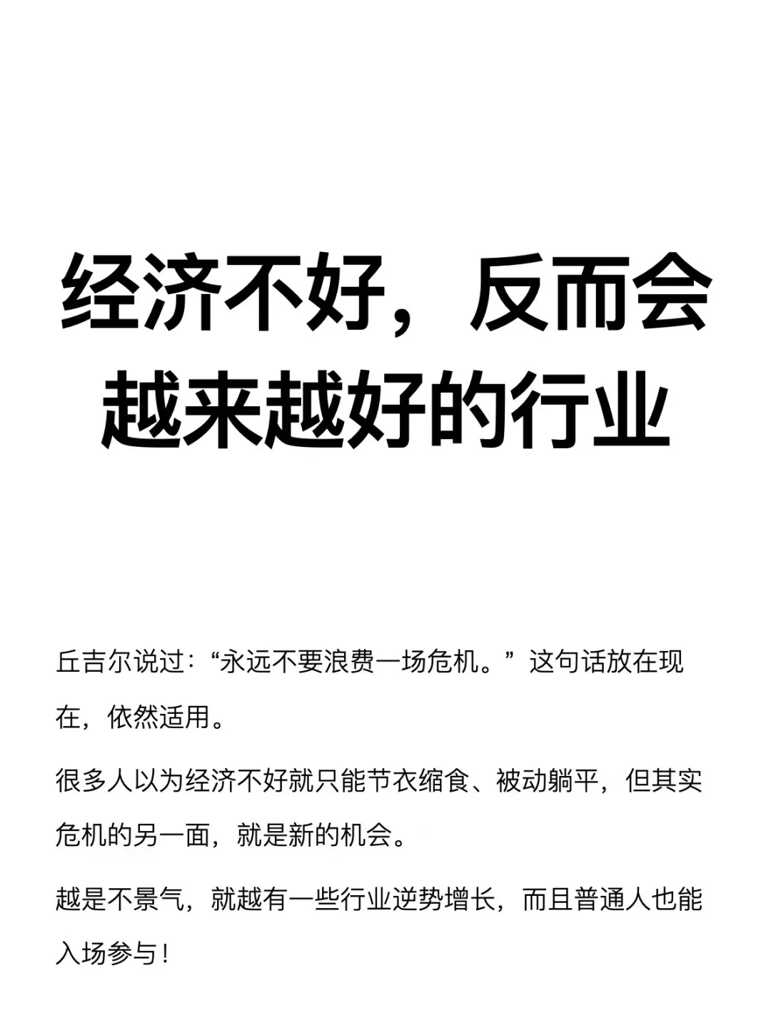 经济不好怎么选行业赚钱