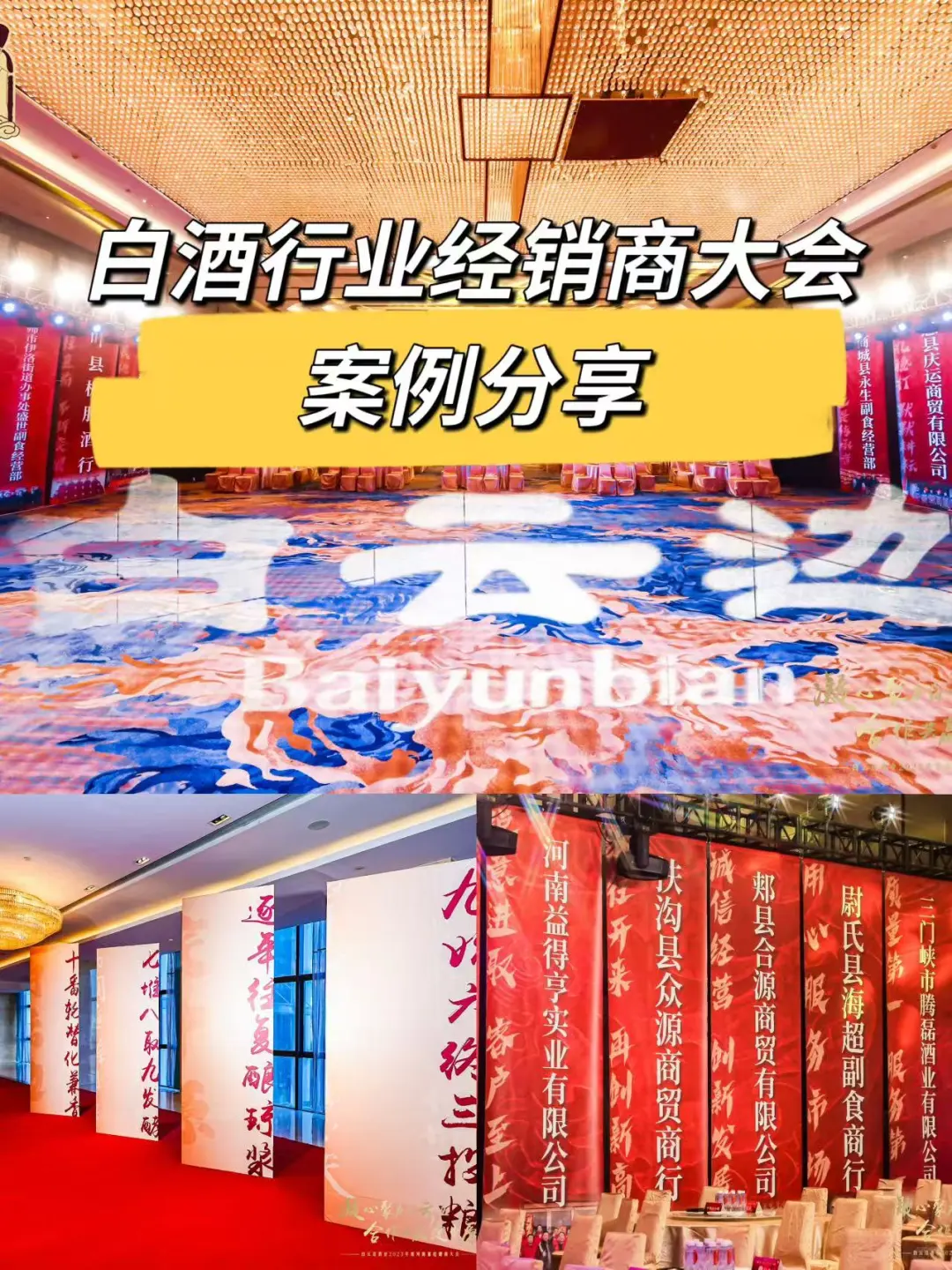 解锁白酒行业活动密码-打造年度高光盛典