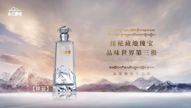 川酒集团云边藏秘“首秀”服贸会 雪域琼浆
