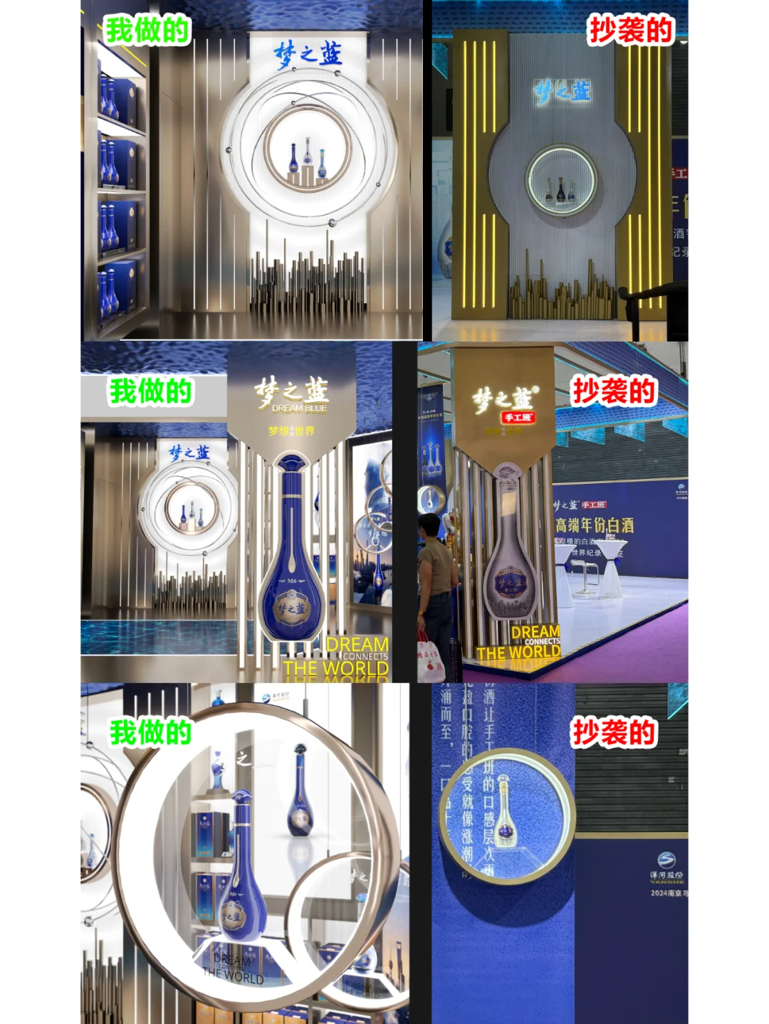 洋河展台丨这算不算抄袭啊？？