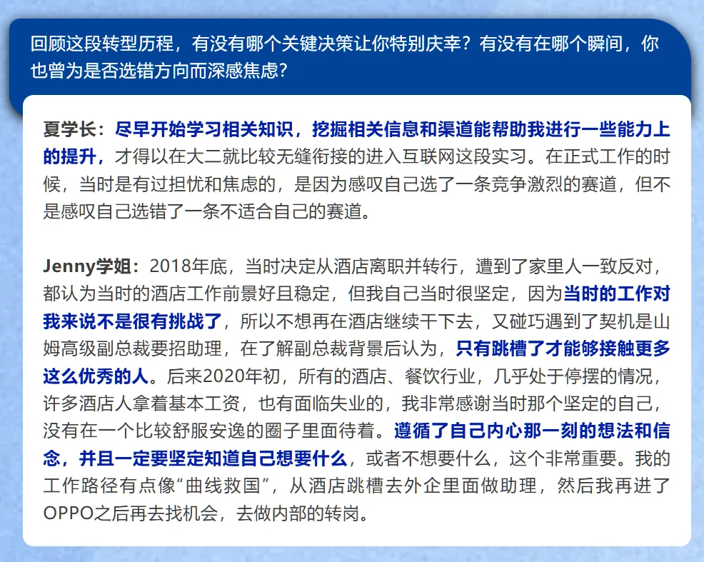 酒旅人就业图鉴：互联网大厂
