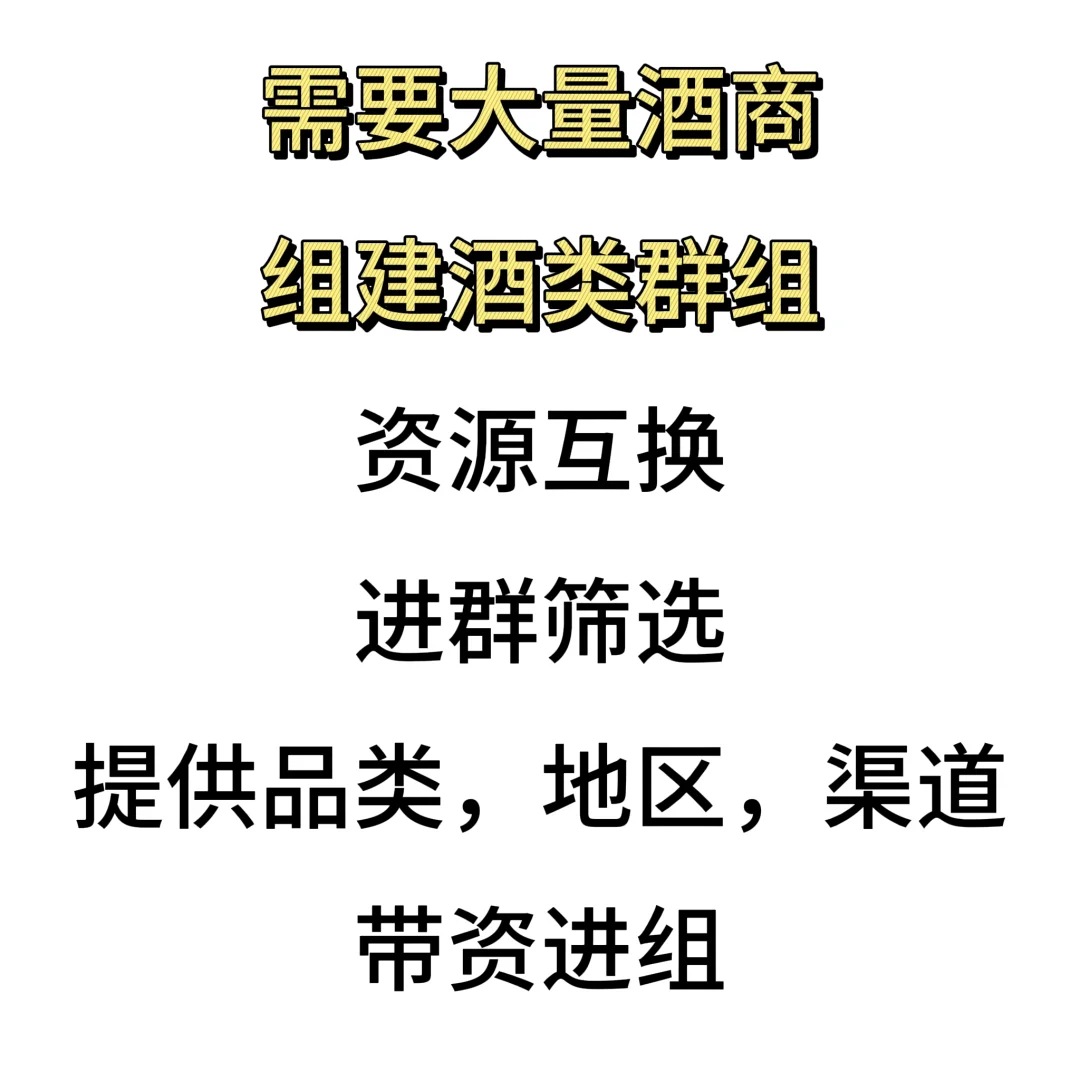 酒水厂家，经销商，采购，给我往里进！！！