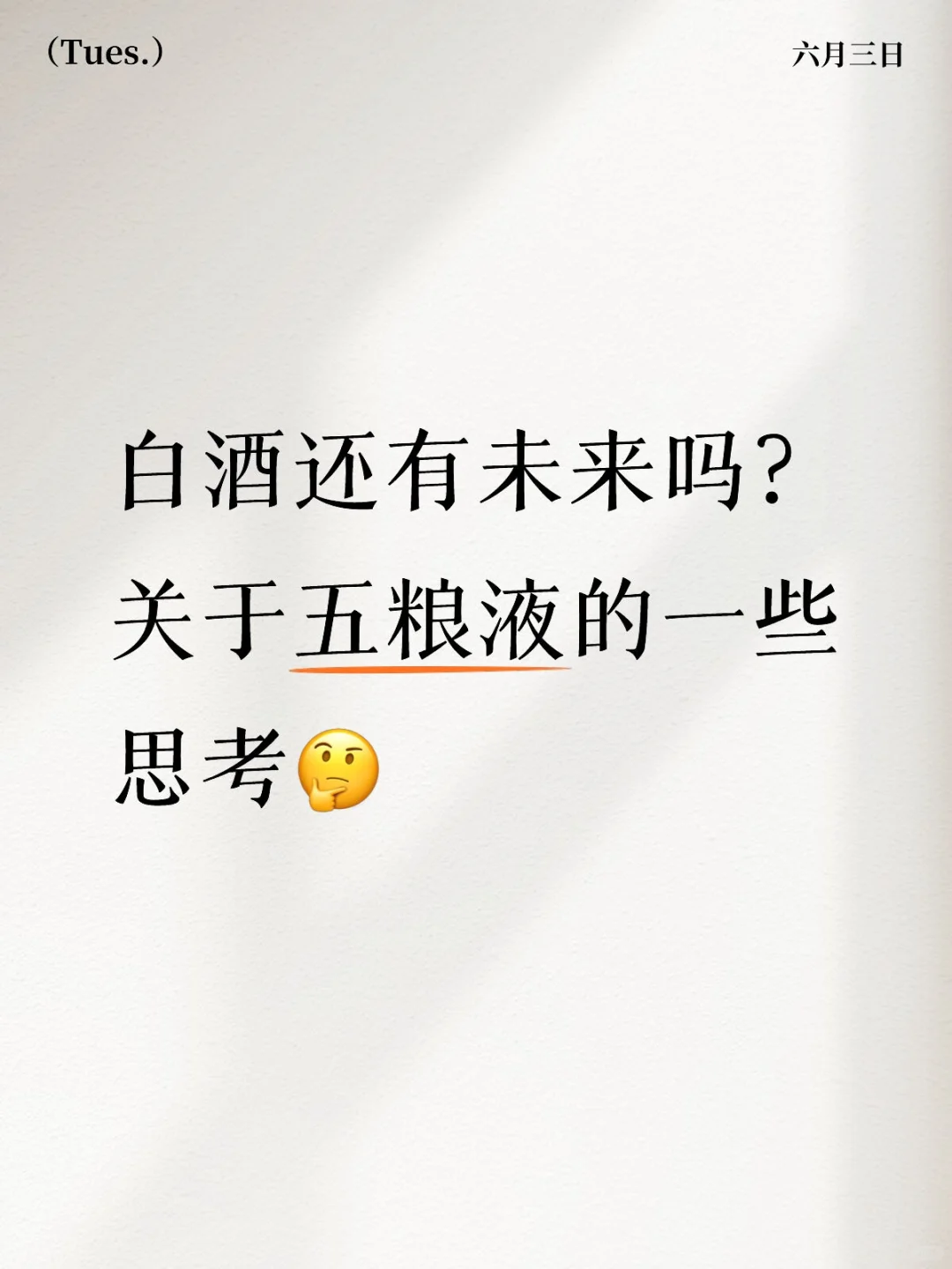 五粮液目前还能拿吗？