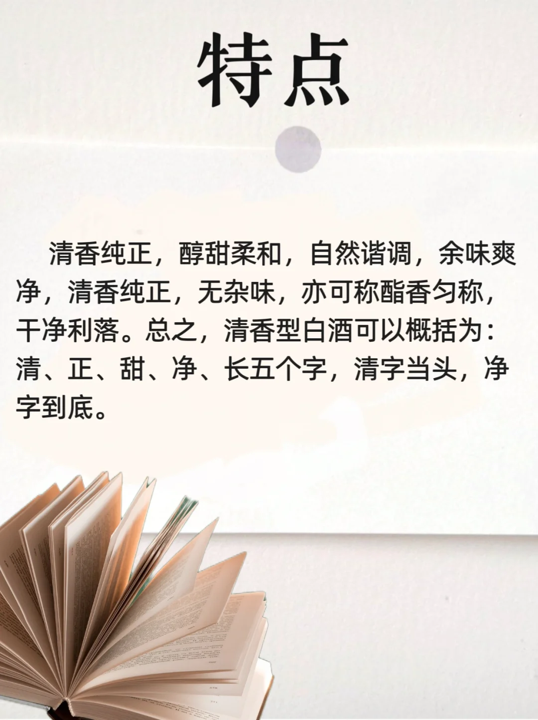 ?一口清香，醉在心头——清香型白酒