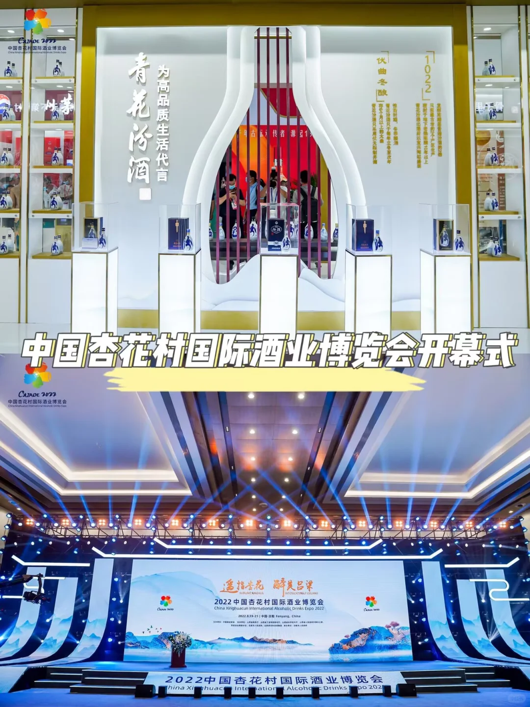 中式美学的会场布置画卷式大屏诉说品牌故事