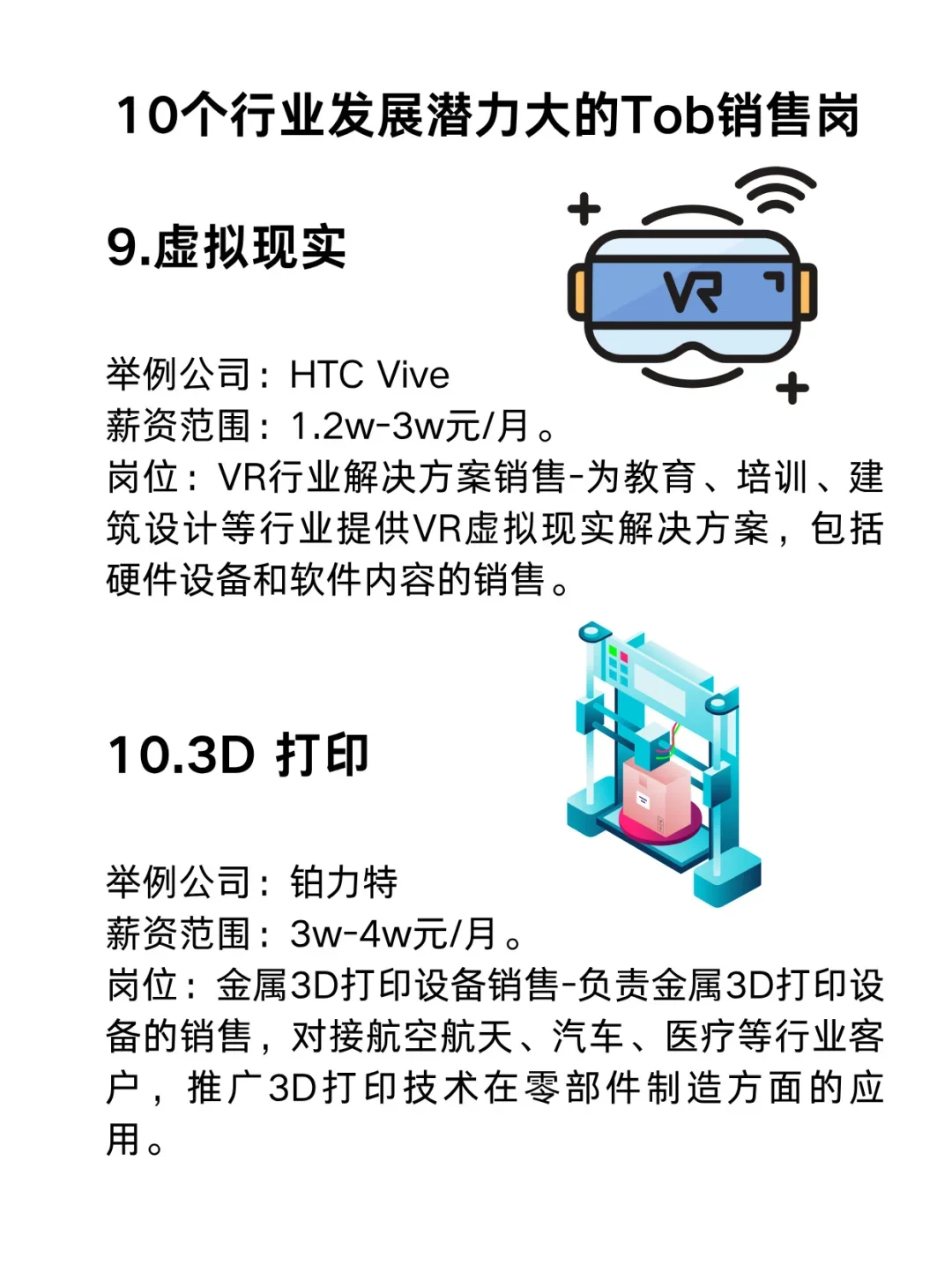 1⃣0⃣个行业发展潜力大的Tob销售岗✨