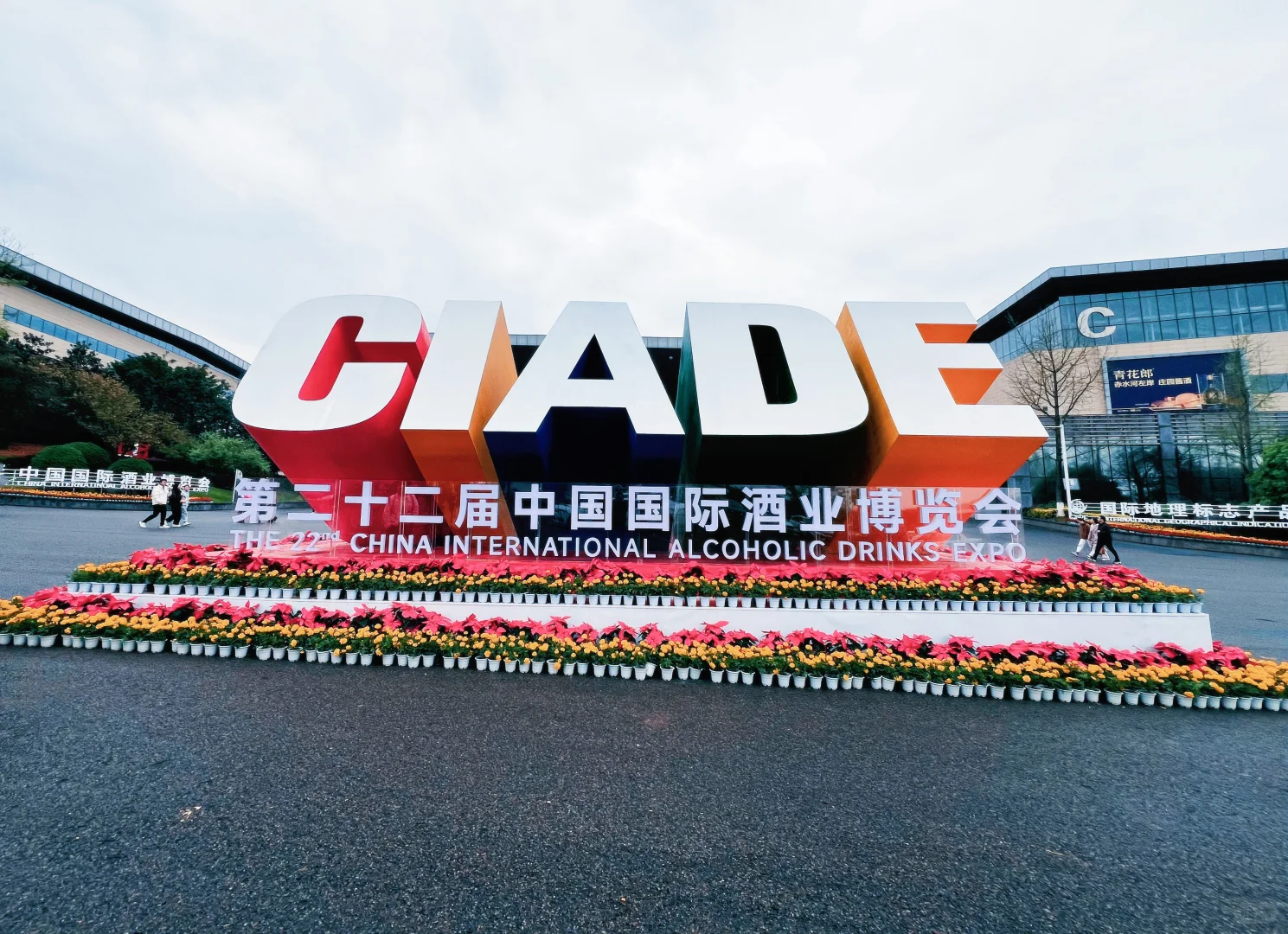 2025.03.29 二十二届中国国际酒博会