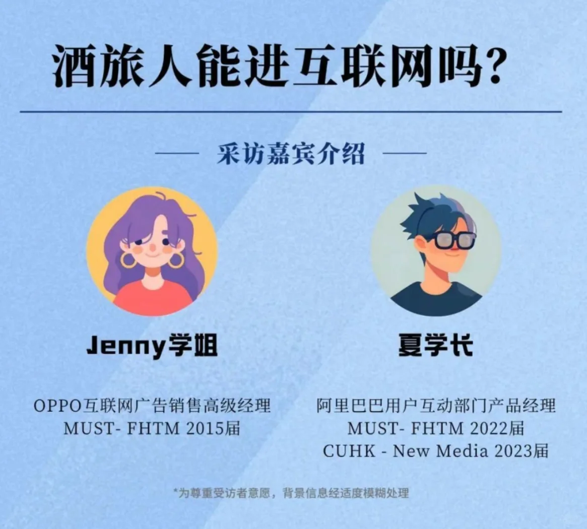 酒旅人就业图鉴：互联网大厂