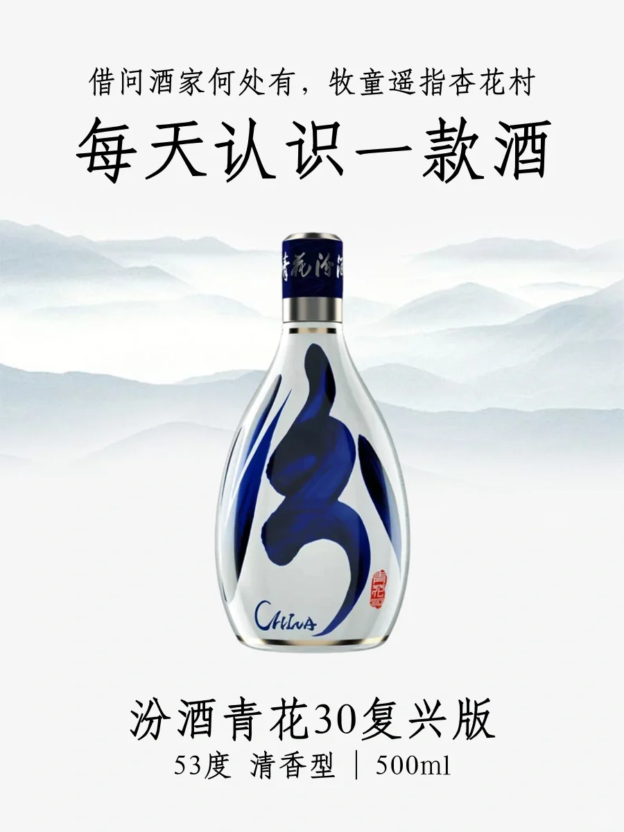 每天认识一款酒丨汾酒青花30复兴版