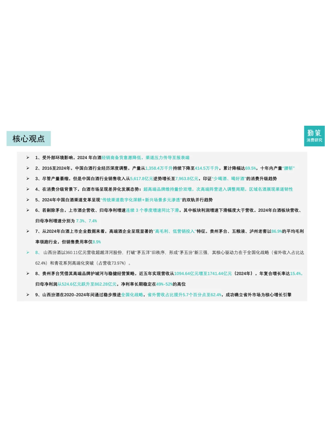 【2025白酒行业报告】