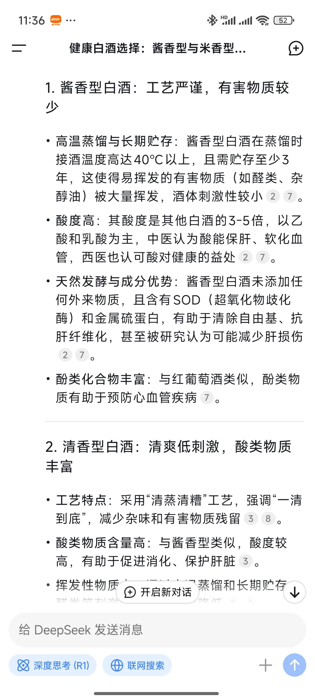 哪种香型白酒对身体伤害最小？