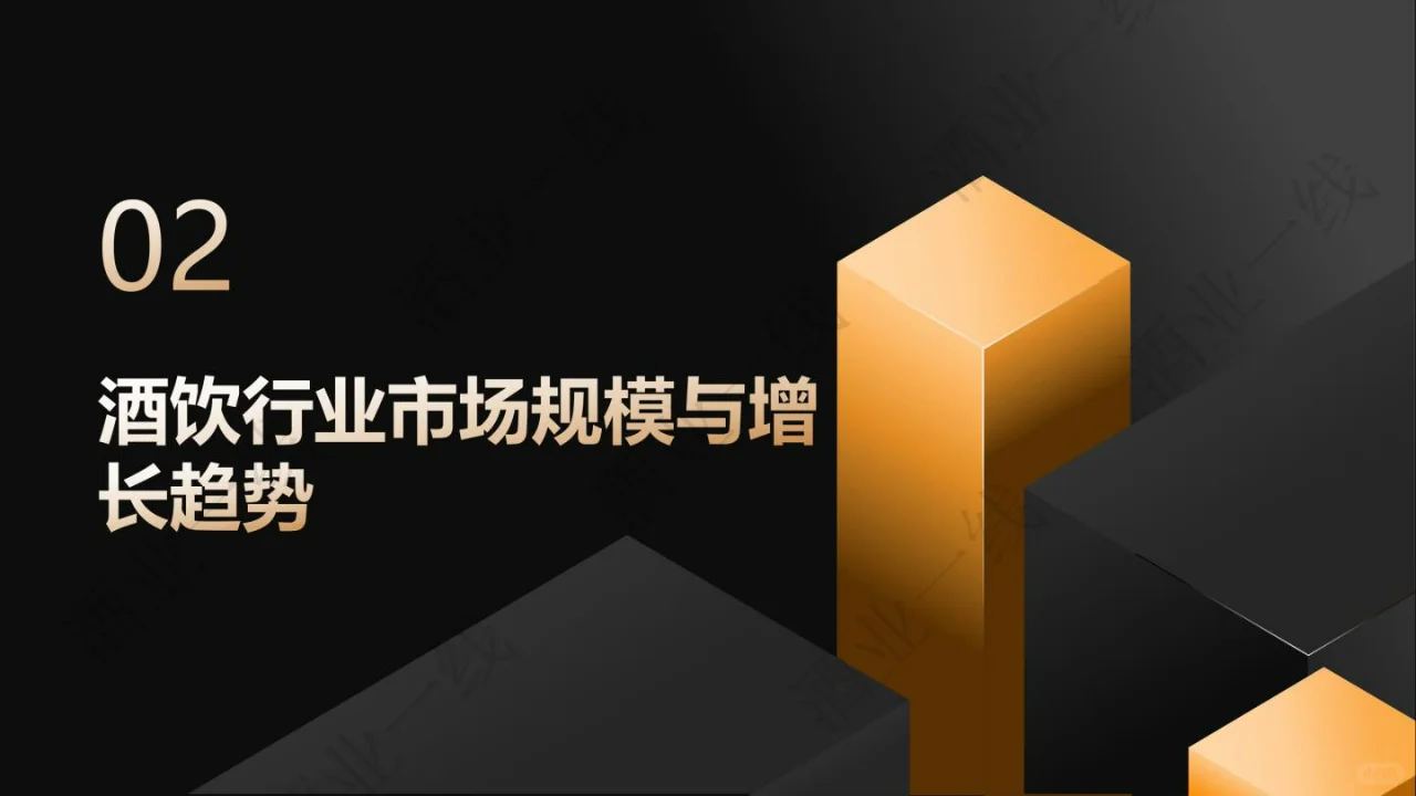 2025酒饮料行业发展趋势洞察报告