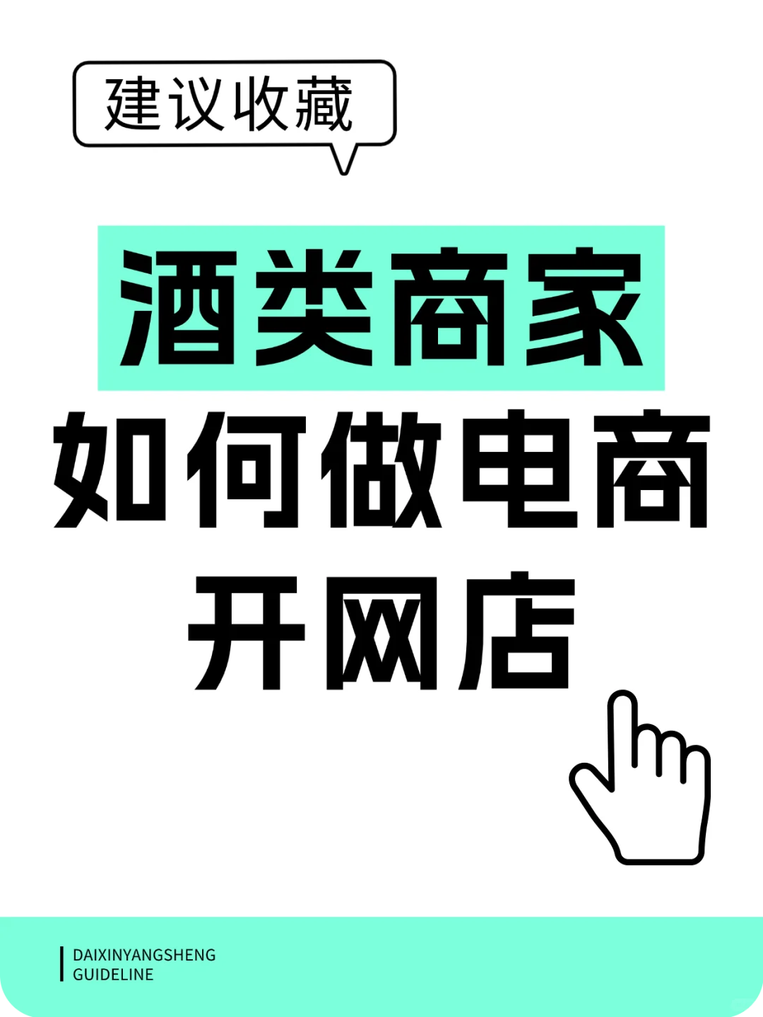 卖酒到底选择哪个平台比较好