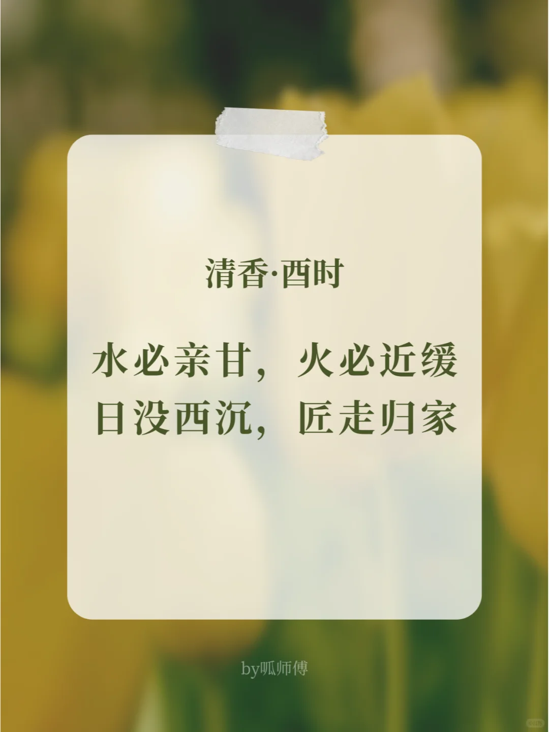 原创 | 白酒主题海报文案：清香·十二时辰