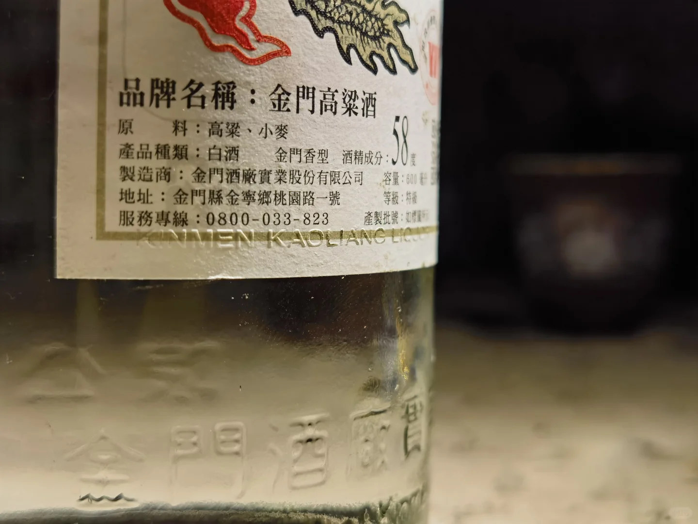 台湾版的金门高粱酒好不好喝？