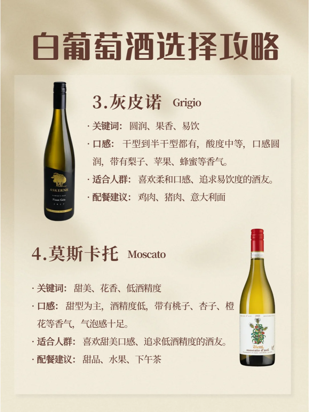 白葡萄酒选择困难症？?