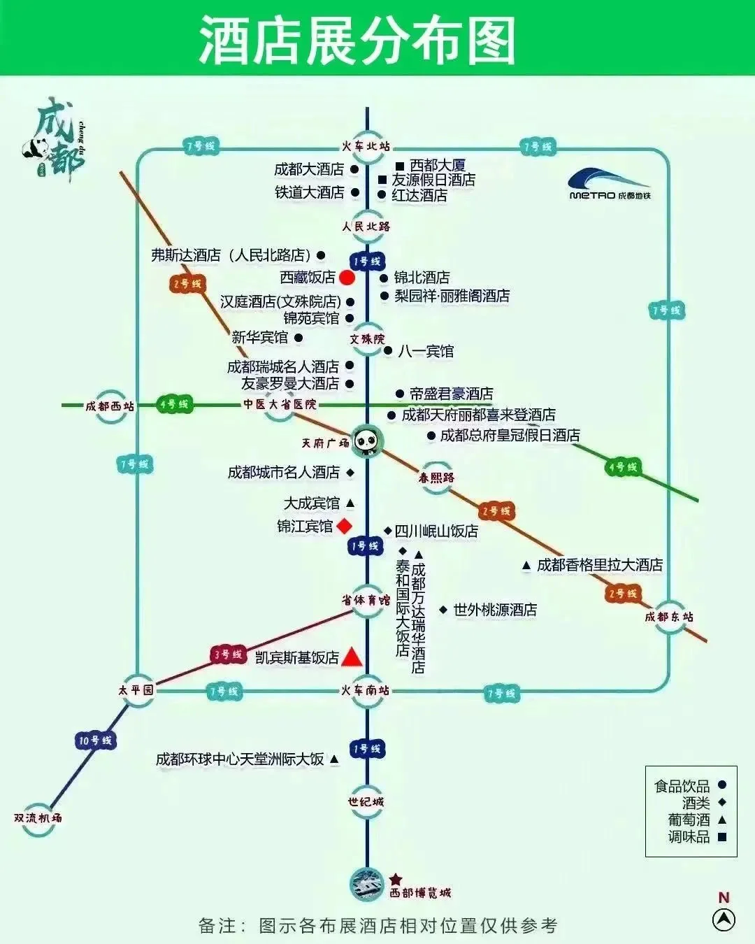 捡相因！成都糖酒会全攻略?赶紧收藏！！！