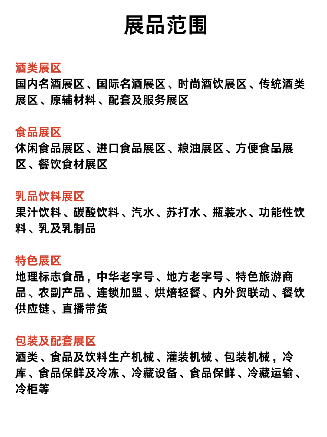 2025南京糖酒会时间+门票攻略！免费