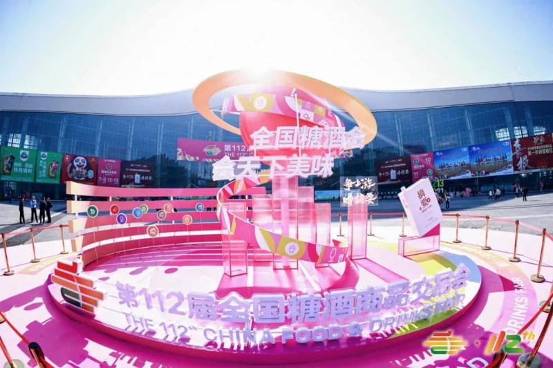 2026第114届全国糖酒会将于3月在成都举办