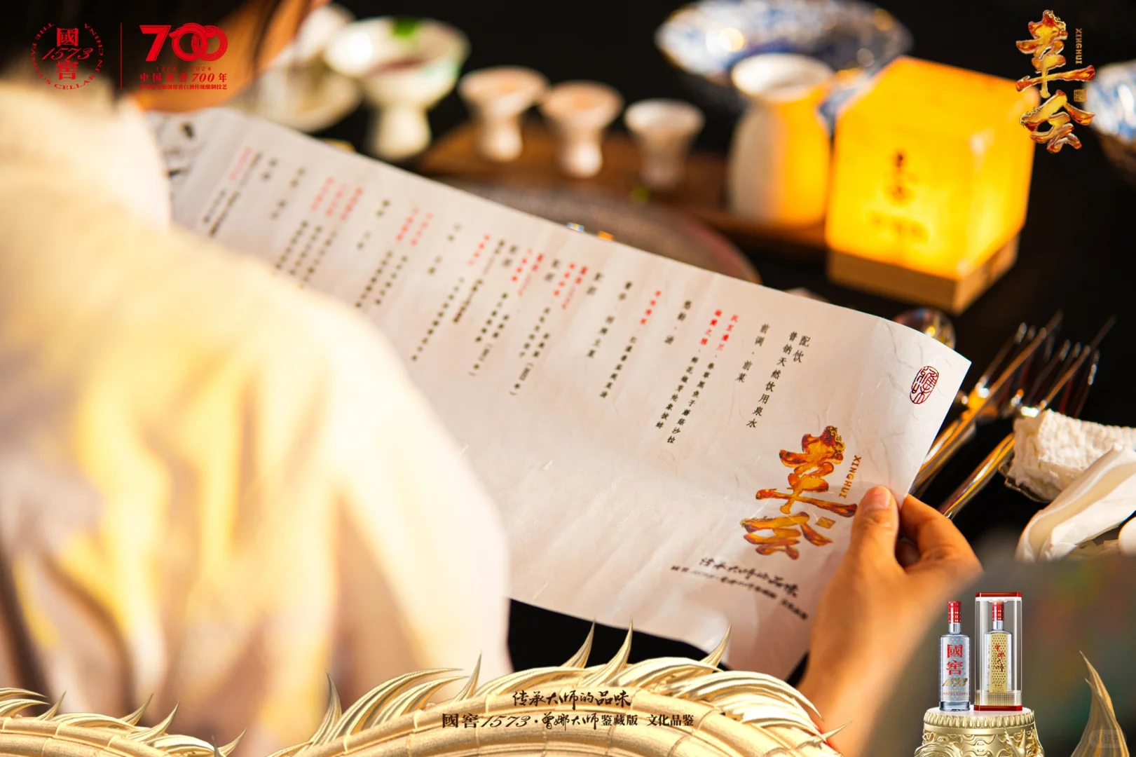 幸会——一场中式白酒私宴