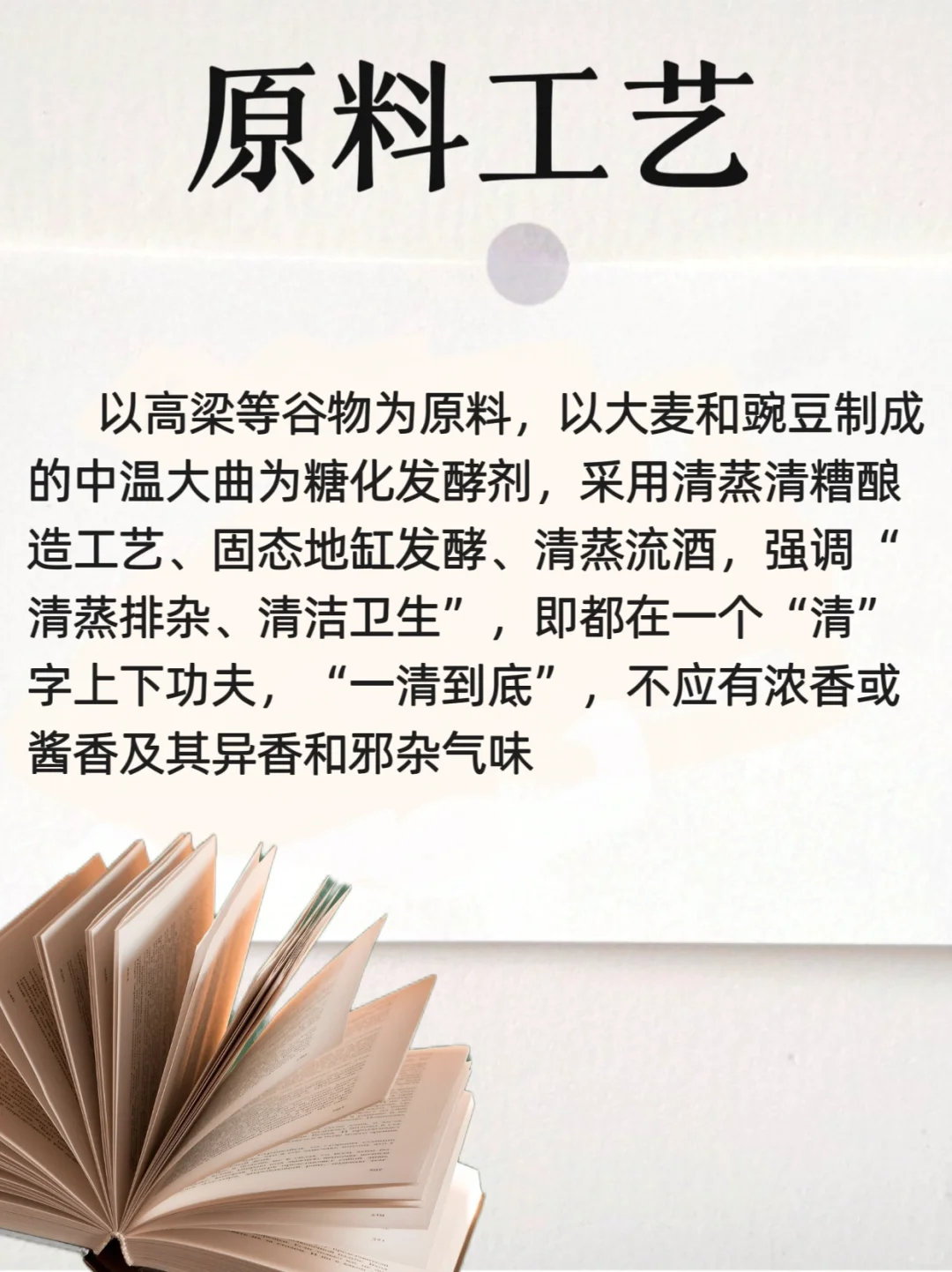 ?一口清香，醉在心头——清香型白酒