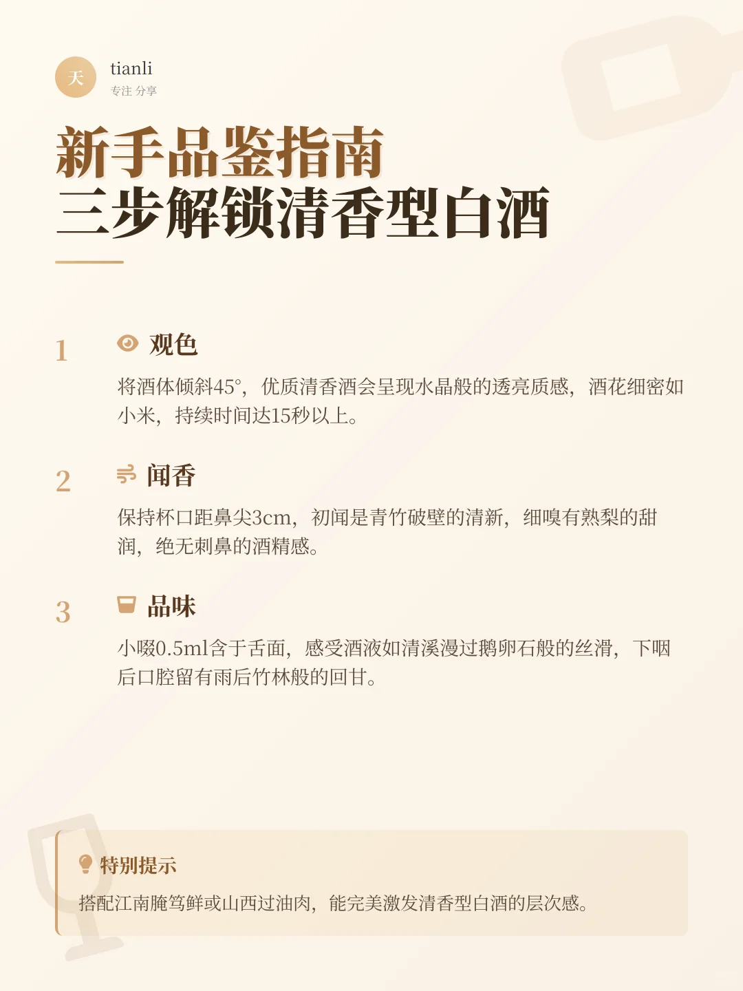 解密中国白酒清流｜清香型为何独得偏爱？