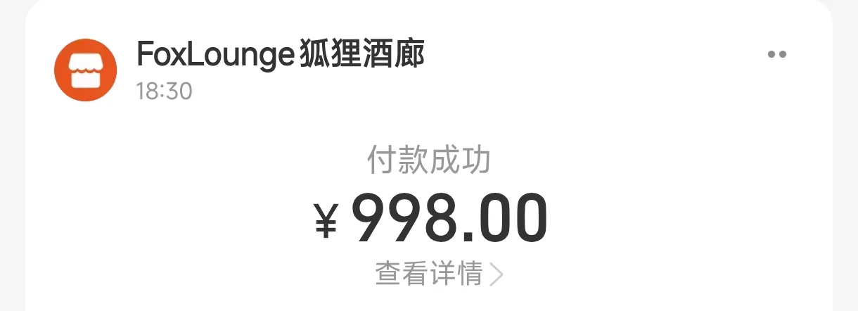 交学费了，酒托店，千万不要恋爱脑上头了。