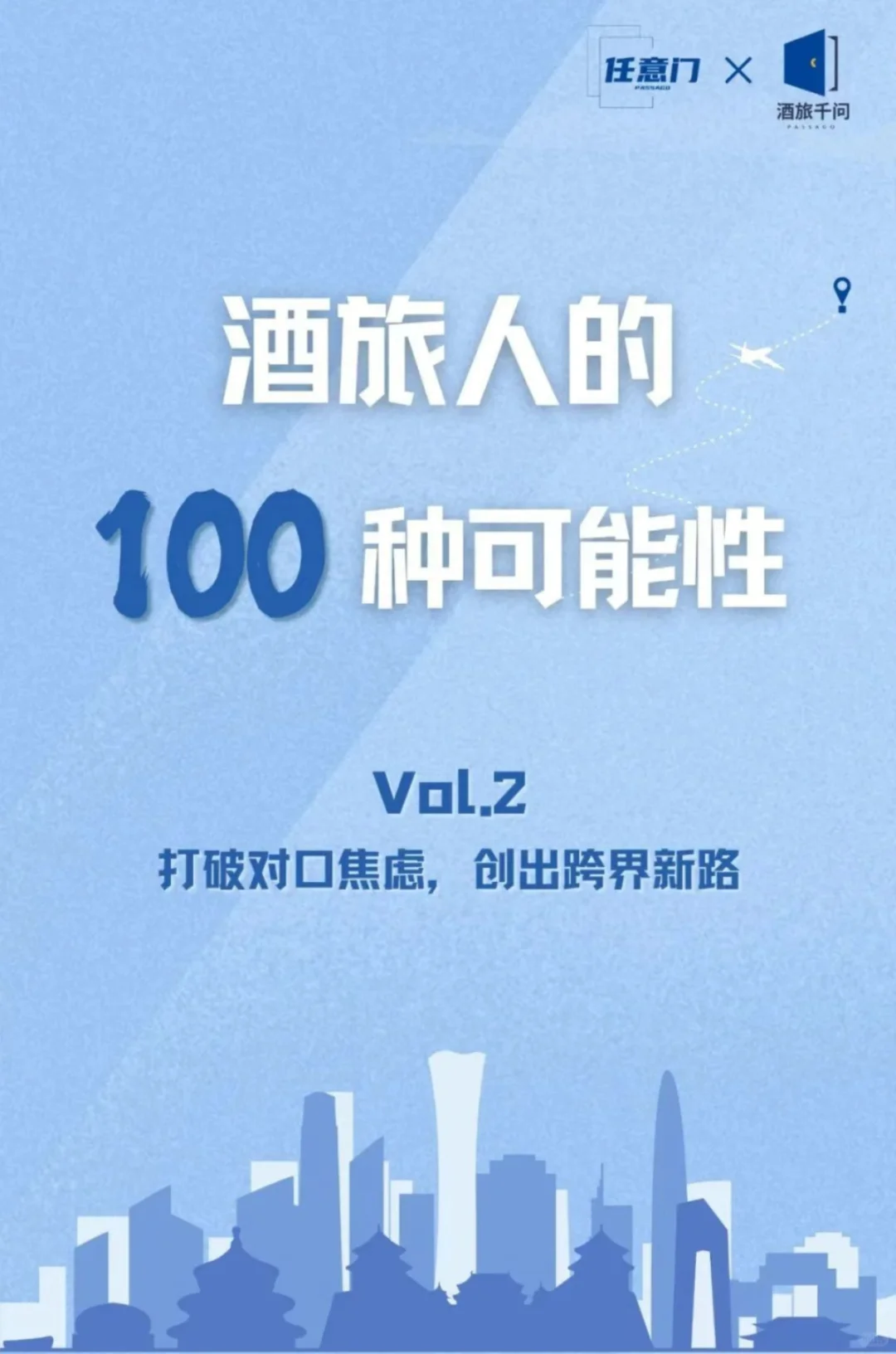 酒旅人就业图鉴：互联网大厂
