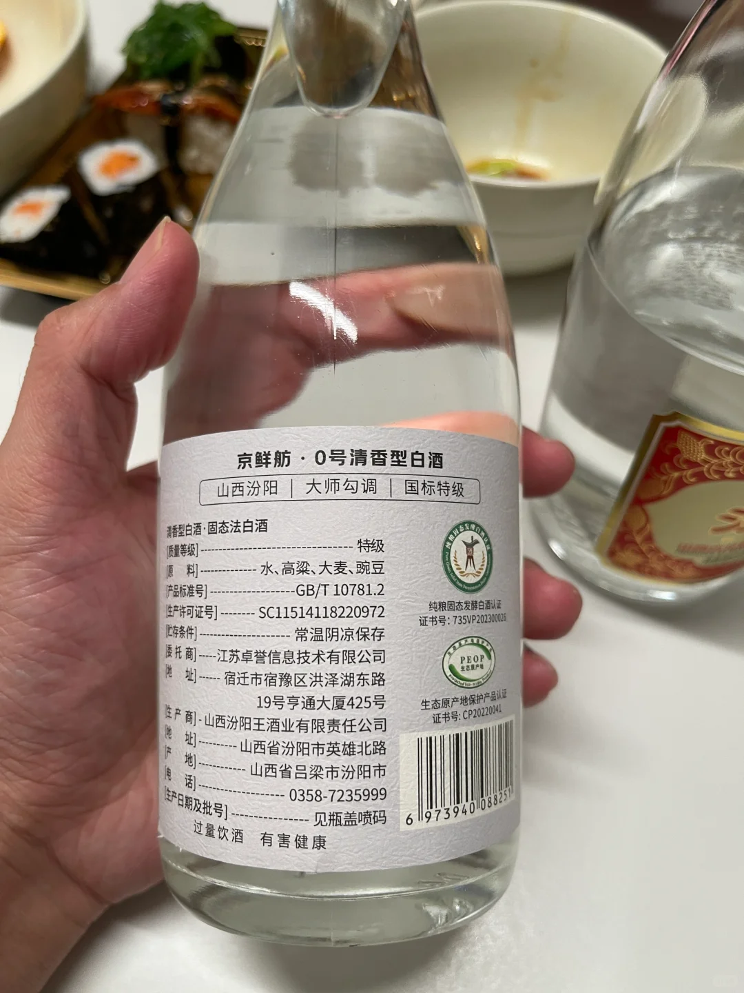 京东0号清香白酒，黄盖玻汾的竞品