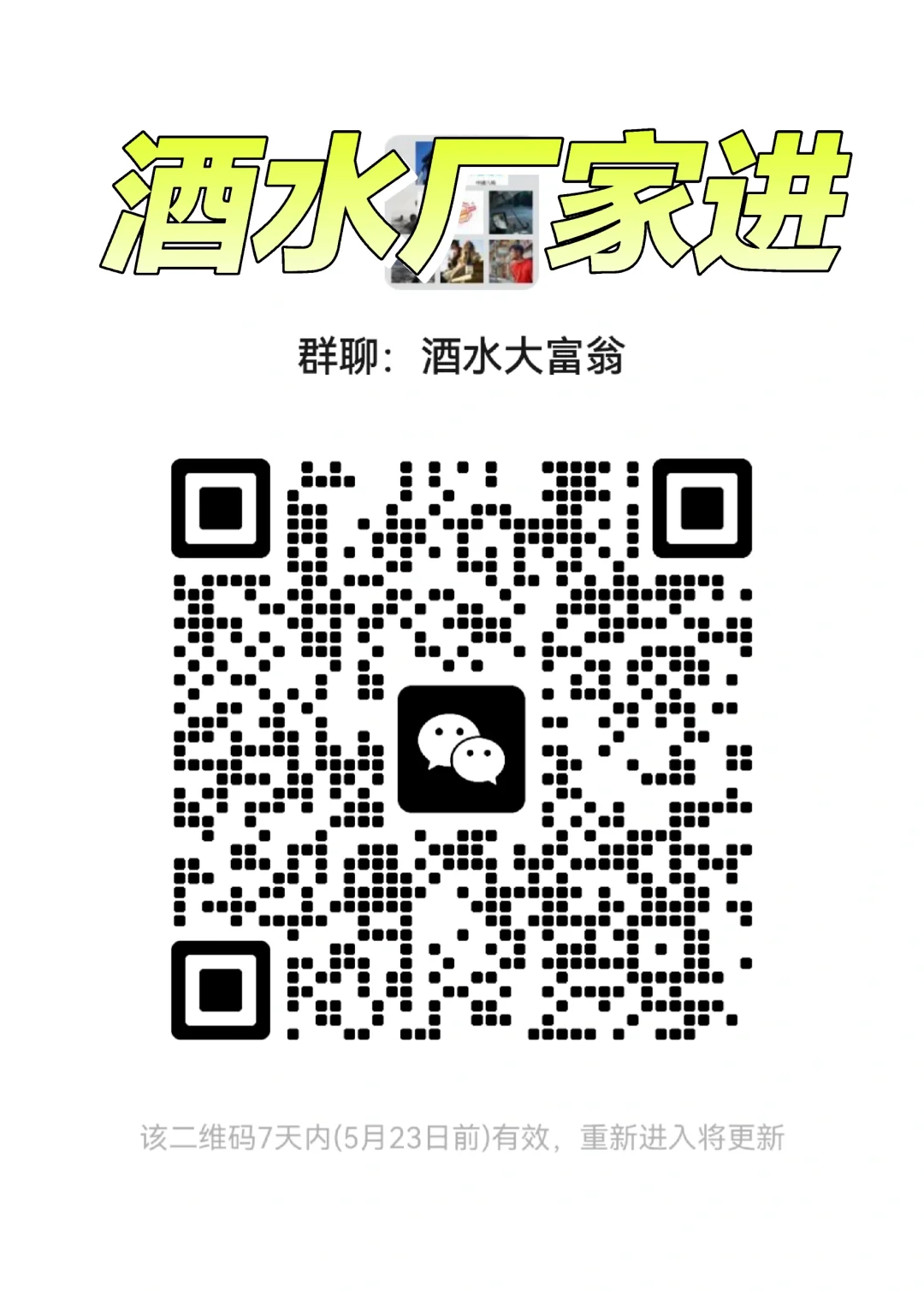 酒水厂家，经销商，采购，给我往里进！！！