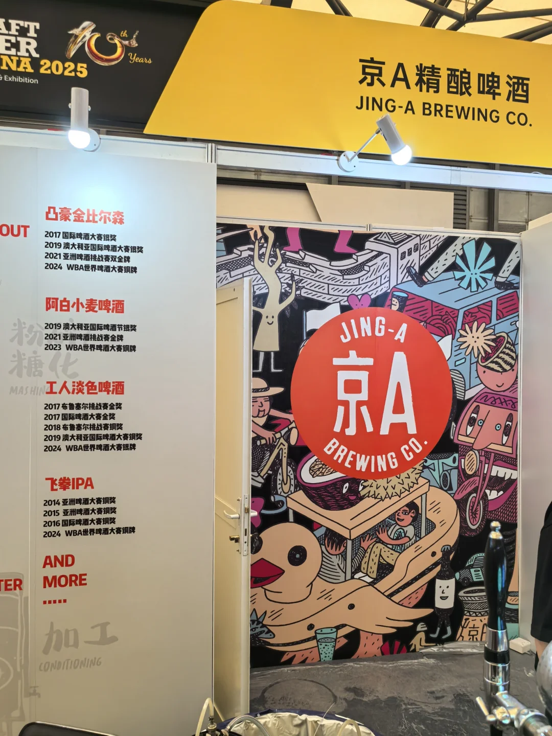 又一年CBCE上海精酿展