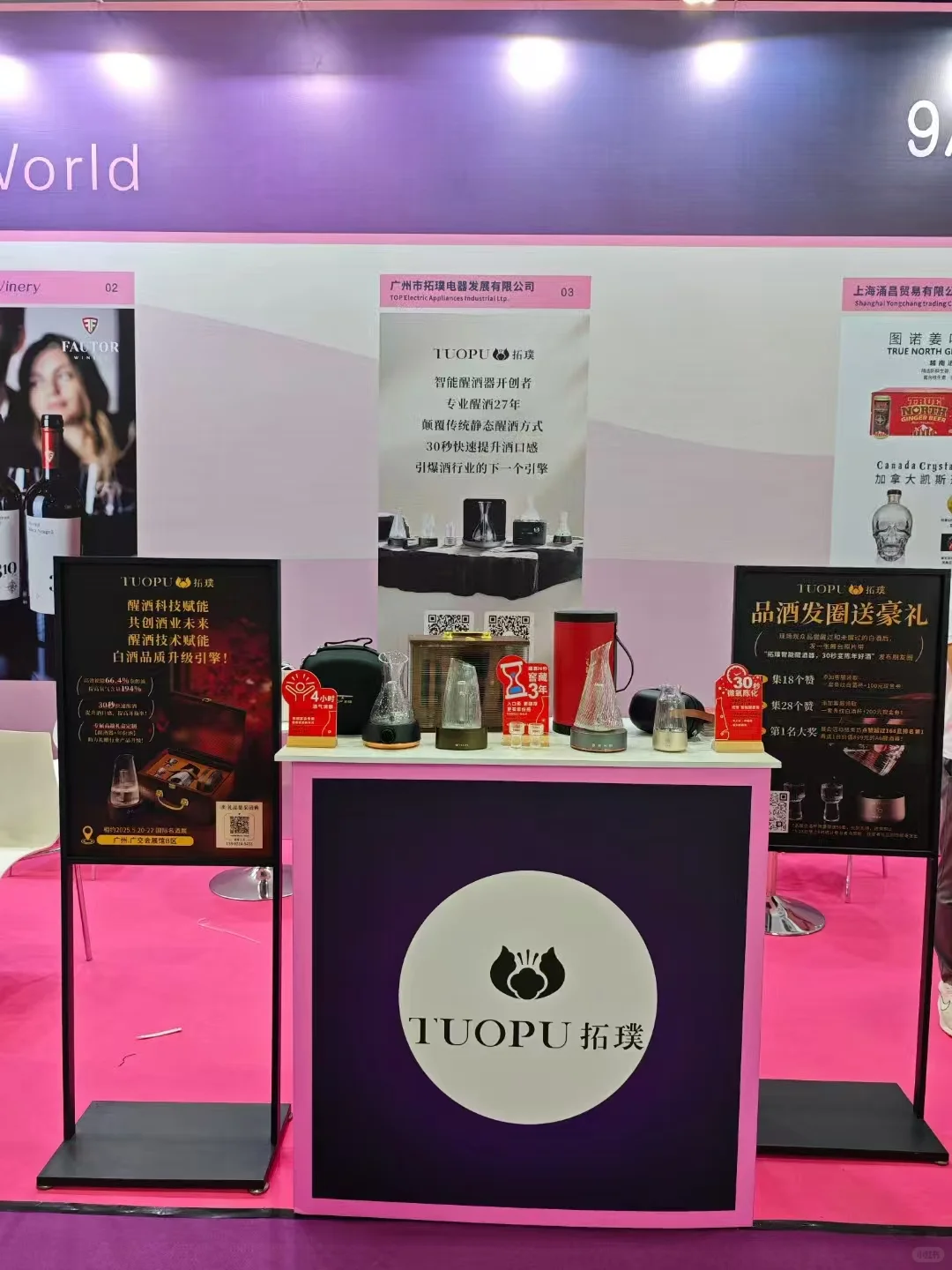 拓璞，参加今天的广州名酒展