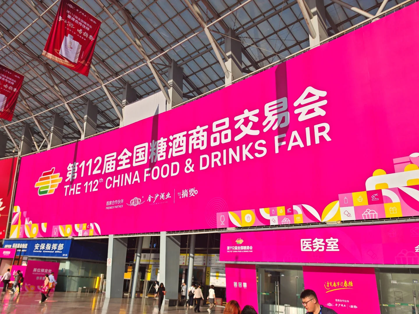 来看2025成都春季糖酒会
