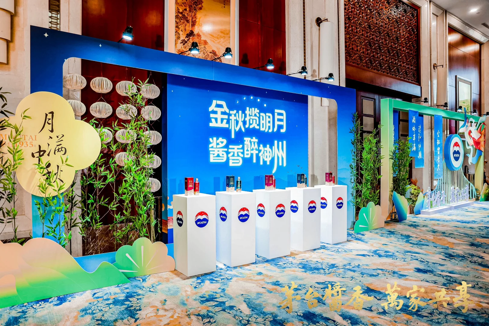 金秋揽明月 酱香醉神州