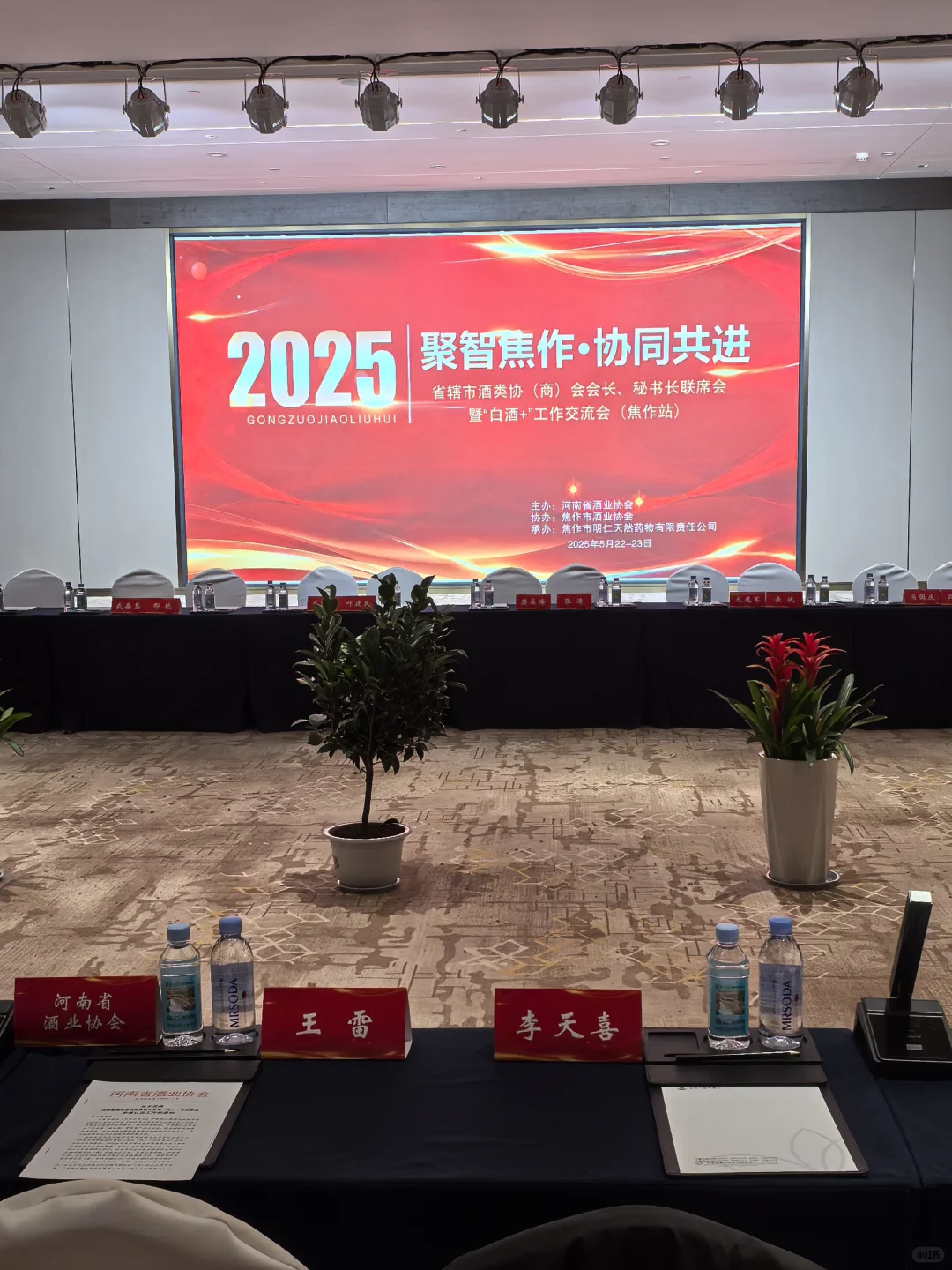 一个关于未来和希望的会议～