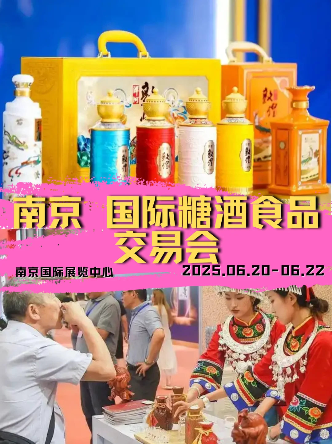 南京糖酒交易会展会｜糖酒食品产业链盛会