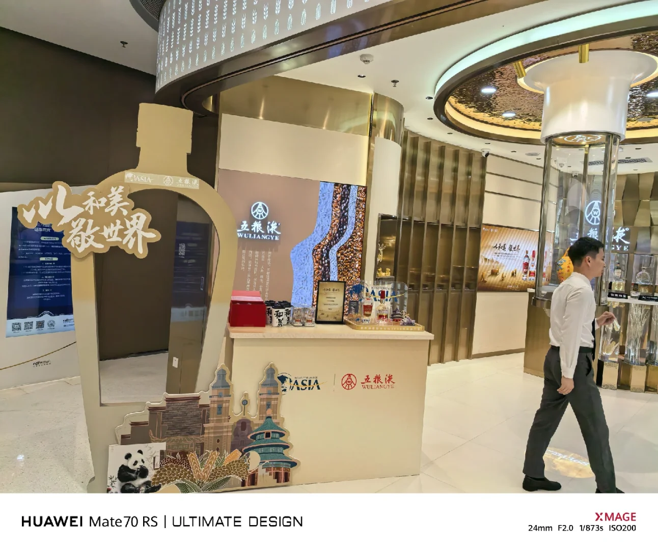 五粮液打卡活动