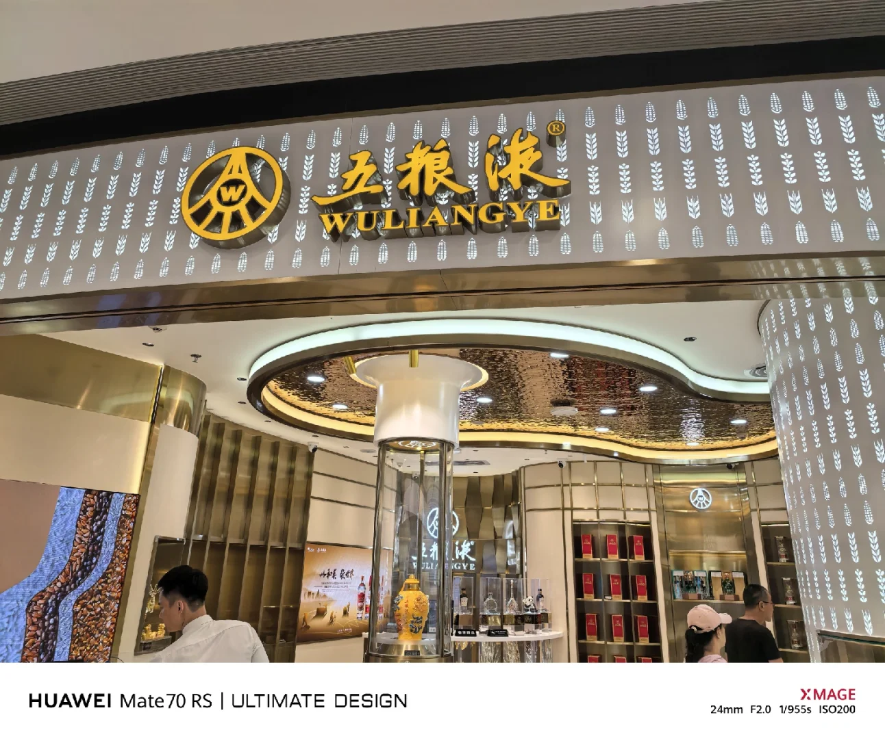 五粮液打卡活动